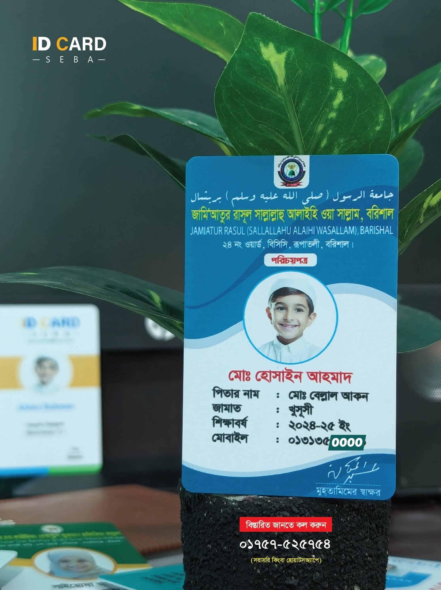 ID- Card - আইডি কার্ড